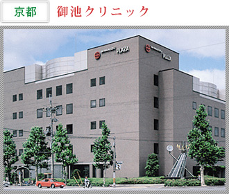 京都 御池クリニック
