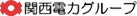 関西電力グループ
