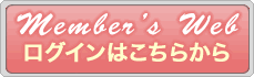 健診予約はこちらから（会員専用）