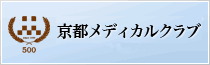 京都メディカルクラブ
