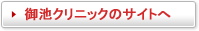坂崎診療所のサイトへ