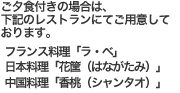 ご夕食付きの場合は下記のレストランにてご用意しております。