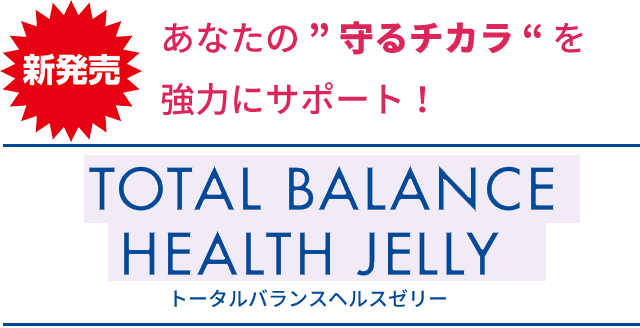 トータルバランスヘルスゼリー PCR検査キットのご案内|関西メディカル