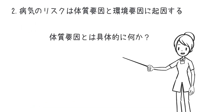遺伝子検査③：体質要因について