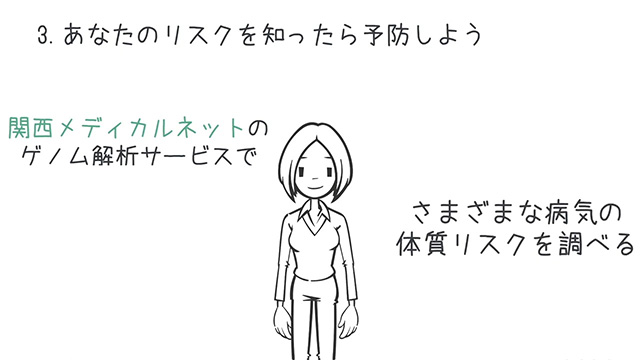 遺伝子検査④：環境要因について