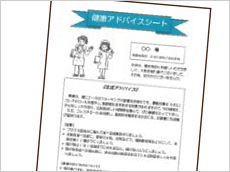健康パーソナルアドバイスシート 健康パーソナルアドバイスシート