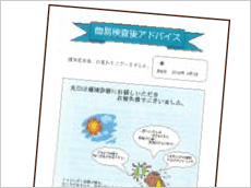 簡易検査後のアドバイス(簡易検査を受けた方のみ) 簡易検査後のアドバイス(簡易検査を受けた方のみ)