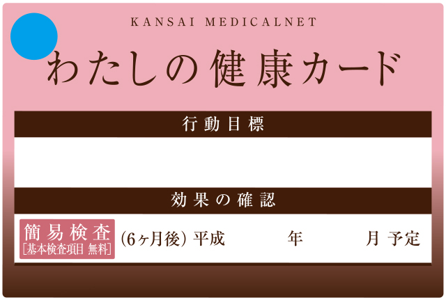 健康相談